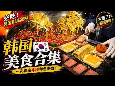 A Quick Look at 4 Korean Delicacies: Ox Blood Soup, Seafood Clam Noodles, Gimbap, and Tteokbokki....