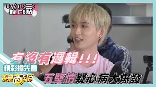 [實況] 娛樂百分百 凹嗚狼人殺/五堅情8 20200701