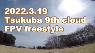 2022 3 19 Tsukuba 9th cloud FPV freestyle