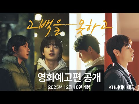 [영화 예고편] 💌 드라마에서 못 본 ‘그 장면’이 열린다 👀🎬