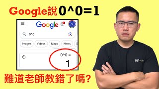 [問卦] 0的0次方到底是多少？！