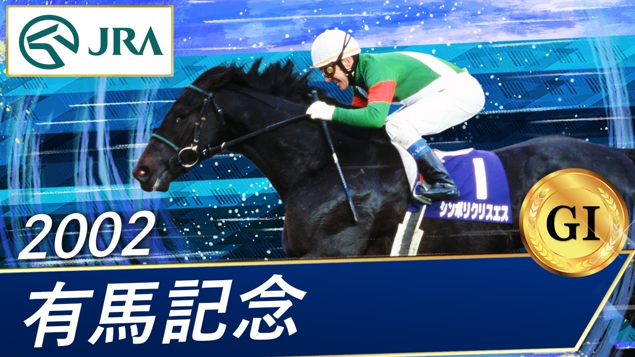 シンボリクリスエス