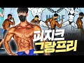 하남시 보디빌딩협회장배 I 피지크 그랑프리전