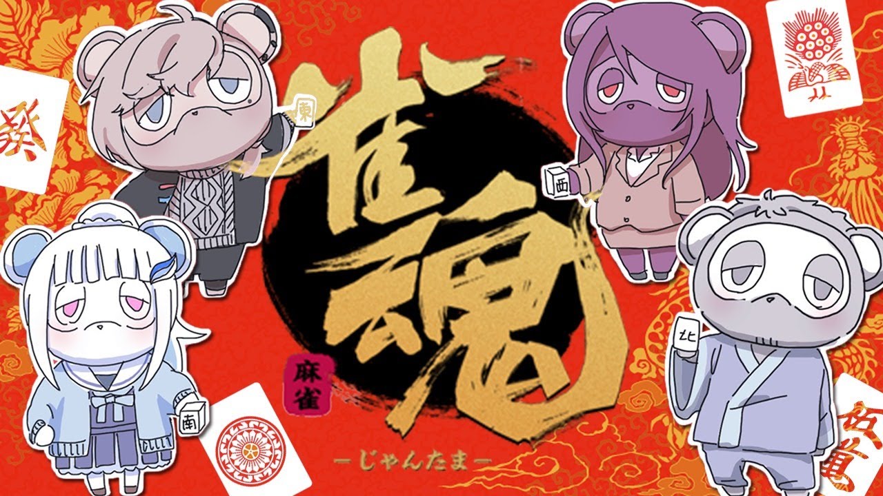 雀魂 | 郡リゼ舞叶 最強は誰だ・・!【にじさんじ/叶】