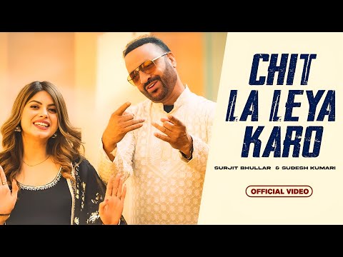 Surjit Bhullar New Song | Chit La Leya Karo - Surjit Bhullar | Sudesh Kumari | New Punjabi Song 2025