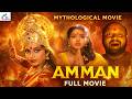 Tamil Mythological Fantasy Film Amman Ramya Krishnan Soundarya Suresh Super Good Films 4K