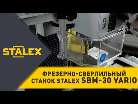 Stalex SBM-30 Vario - фрезерно-сверлильный станок staBF30 Vario, видео 2
