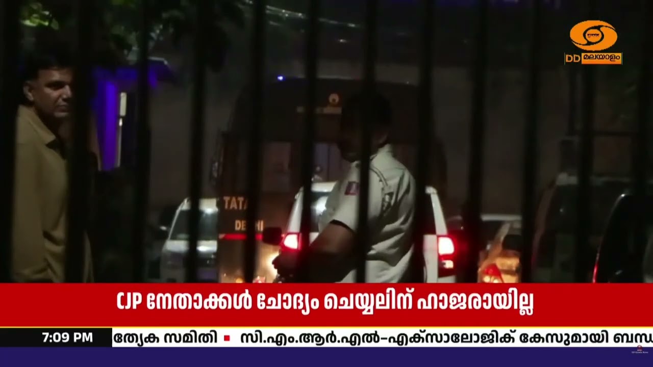 ചോദ്യം ചെയ്യലിന് CJP നേതാക്കൾ ഹാജരായില്ല; പുതിയ നോട്ട?
