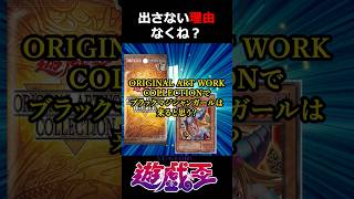 MANGA-STYLEのブラマジガールは来るの？ #遊戯王 #bmg #トレカ #yugioh #レアカード #shorts #武藤遊戯 #オーバーフレーム #高騰カード #short