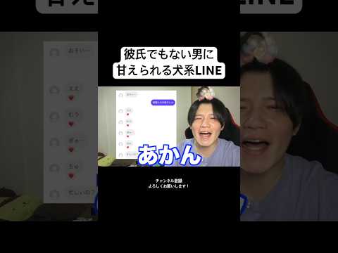 【LINE】彼氏でもない男に甘えられる犬系LINE