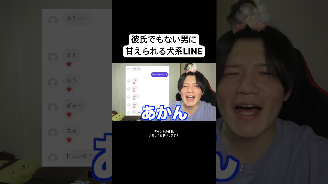 【LINE】彼氏でもない男に甘えられる犬系LINE