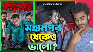 Dour (দৌড়)  - Hoichoi Web Series Review