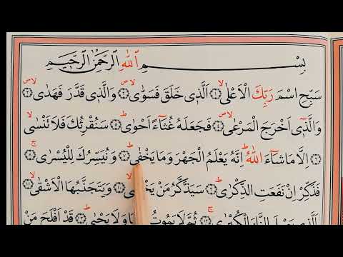 Amme Cüzü / A'la Suresi / سورةالاعلي