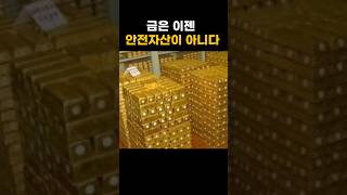 금값이 갑자기 뚝 떨어진 이유