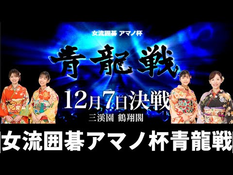 日本棋院囲碁チャンネル