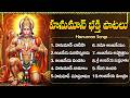 Lord Hanuman 2026 Special Telugu Devotional Songs Powerful Hanuman Chalisa