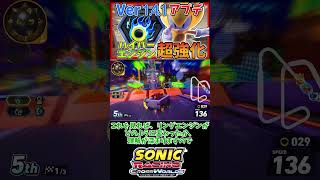 【宣伝】ハイパーリングエンジン超強化！【ソニックレーシング クロスワールド】　#sonicracingcrossworlds #shorts