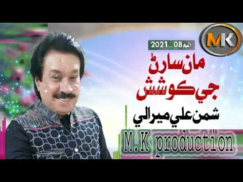 MAAN WISARAN JI KOSHISH SHAMAN ALI MERALI NEW ALBUM 2021