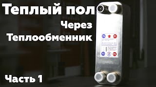 Теплообменники своими руками как сделать для отопления