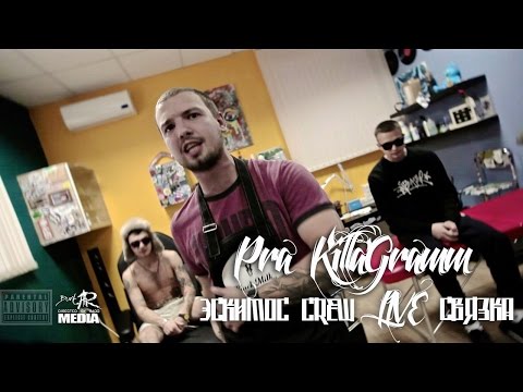 Pra(Killa'Gramm) x Эскимос Crew - Связка. Live.