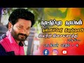 நல்லிச்சேரி திருத்தணி பாடல்கள் பாகம�