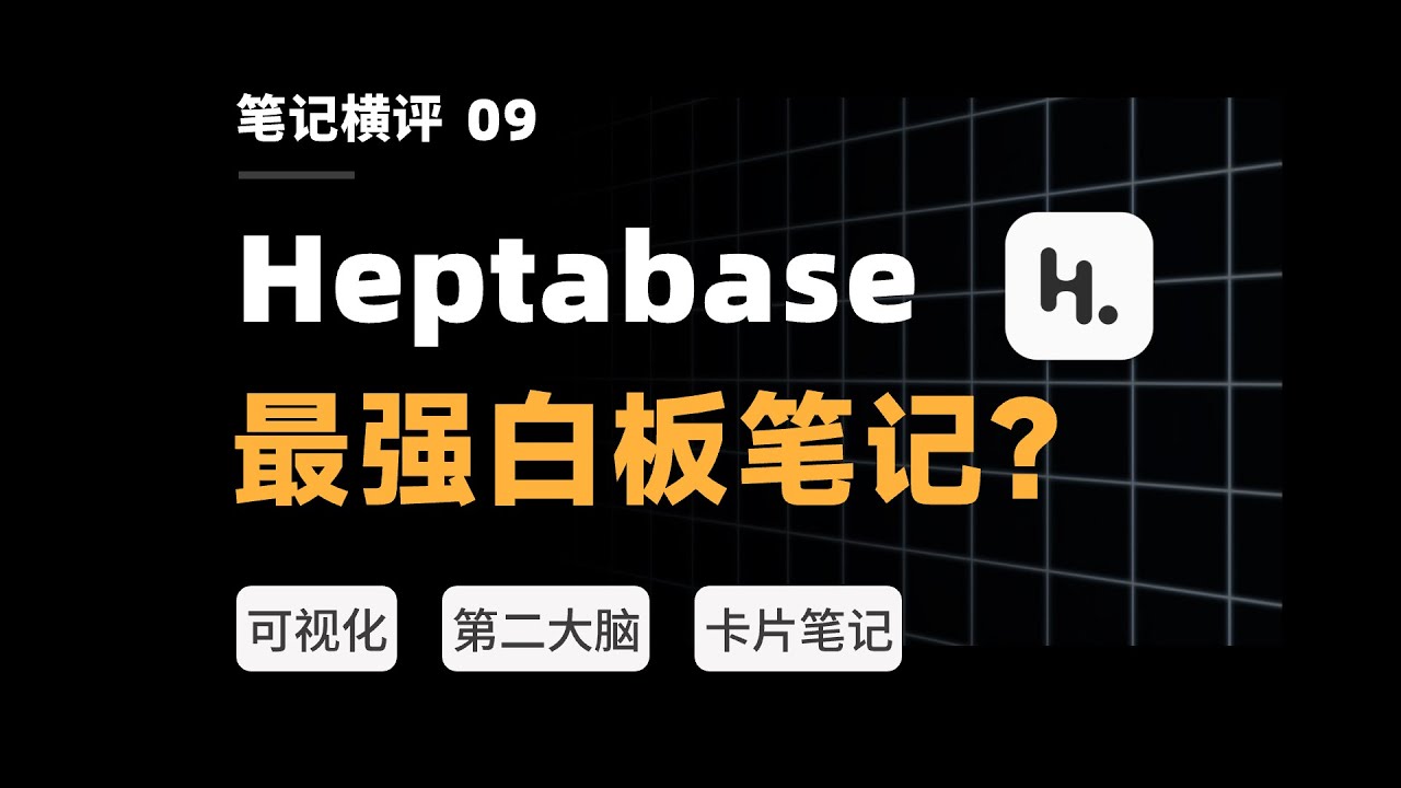 The Ultimate Review of Heptabase: Redefining How You Manage Knowledge