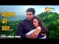 Mausam Ki Tarah Tum Bhi Badal To Na Jaoge Lyrical Jaanwar 1999 Akshay Kumar Karishma Kapoor