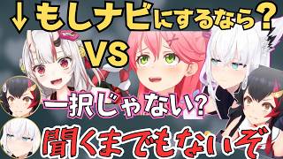 フブミオが究極の2択クイズやったら他のホロメンにも飛び火してて面白すぎたw【ホロライブ 切り抜き／大神ミオ／白上フブキ】