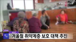 속초시, 겨울철 취약계층 보호 대책 추진 20251127