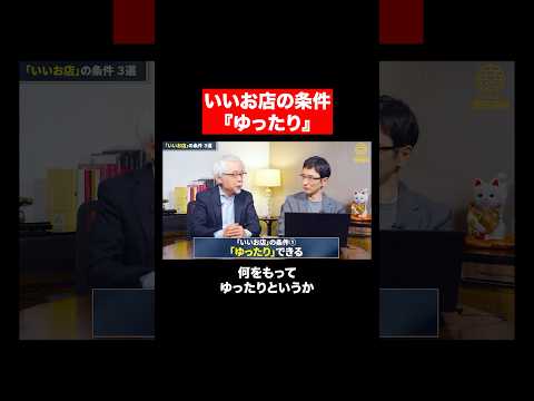 心理経営学科 いいお店の条件 #shorts #short #shortvideo