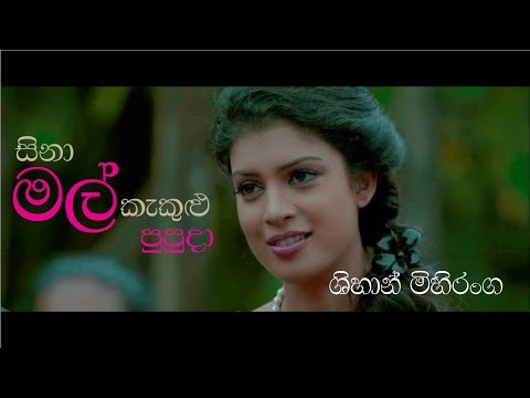 Sina Mal Kakulu Pubuda - Shihan Mihiranga