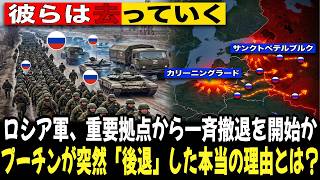 【衝撃】プーチンの破滅的な大転換！なぜ今？カリーニングラードとサンクトペテルブルクが完全に見捨てられた理由