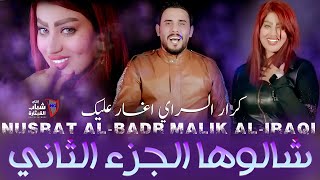 كرار السراي اغار عليك karar el sarai aghar aaleik official music video 2022