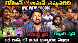 🔴 ULTIMATE GOAT TASK FULL REVIEW | Bigg Boss Telugu 10 Today 24/7 Live By Adi Reddy | Latest Updates