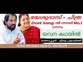 Yavana Kadhayil Yesudas Chithra Ouseppachan Shibu Chakravarthy SADIQ CZ Mobile 8547552475