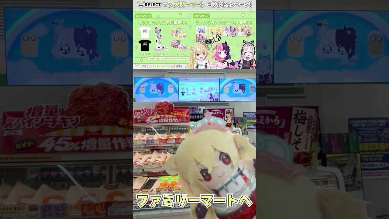 【侵略】FamilyMartにに行ってみた！【とおこ / REJECT / ファミチキ / PR】