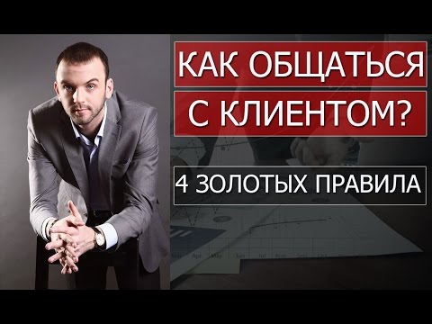 , title : 'Как начинать общаться с клиентом? || Законы продаж - Александр Бекк|| МЛМ'