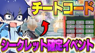 管理者が「新チートコード」を配布！？今回のイベントはいつも以上にヤバい！！【フォートナイト/Fortnite】#ブレインロット #管理者コード