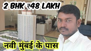 शिल्फ़ाटा में सबसे सस्ता 2 BHK फ्लैट मात्र 48 लाख में New project in Shilphata 7506936313 #2bhk