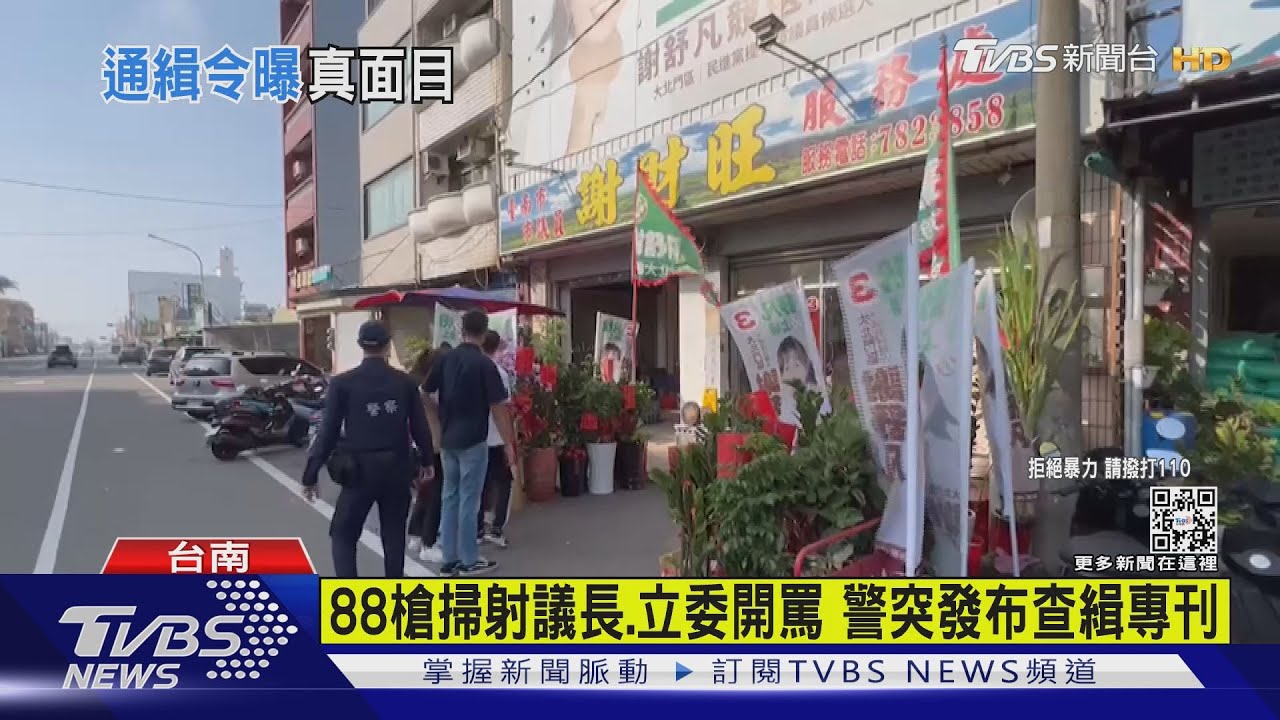 學甲88槍槍擊案緝凶?警發布查緝專刊 要抓「紅龜仔」
