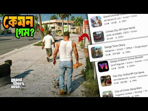 সেরা ৫ টা Play Store এ GTA 5 এর Copy Games 🔥🤯 | Games Like GTA 5