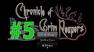 【探索ホラー】Chronicle of Grim Reapers(死神の物語) 初見実況 #５