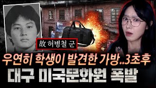 Download lagu 제발 지루할꺼라 생각마시고 딱 1분만 들어보세요. 화가 치밀겁니다 (대구 미국문화원 폭발 | 디바제시카 인기영상 mp3