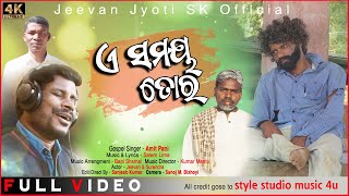 Download lagu A SAMAYA TORA || ଏ ସମୟ ତୋର || ODIA NEW CRISTIAN SONG 2022 ||AMIT PANI mp3