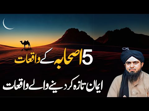 5 Sahaba Stories That Will Inspire You | Islamic History | Engineer Muhammad Ali Mirza