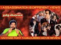 Vantage Point Movie Review In Tamil Vantage Point Review In Tamil Vantage Point Tamil Review