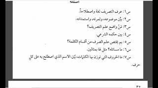 صورة شرح  "المقصود  "(11) / تكملة التدريبات