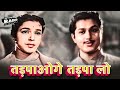 Viral Song तड़पाओगे तड़पा लो Lata Mangeshkar Tadpaoge Tadpa Lo Barkha 