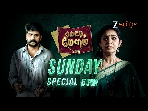 Getti Melam (கெட்டி மேளம்) | Sunday Special | 7th December 2025, 5.00 PM | Promo | Zee Tamil.