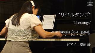 Download lagu ピアソラ　「リベルタンゴ」ソプラノ：黒澤 真由美、 ピアノ： 原田 緑　2025/11/9(日)　カフェクラブ石橋亭　荻窪、東京 mp3